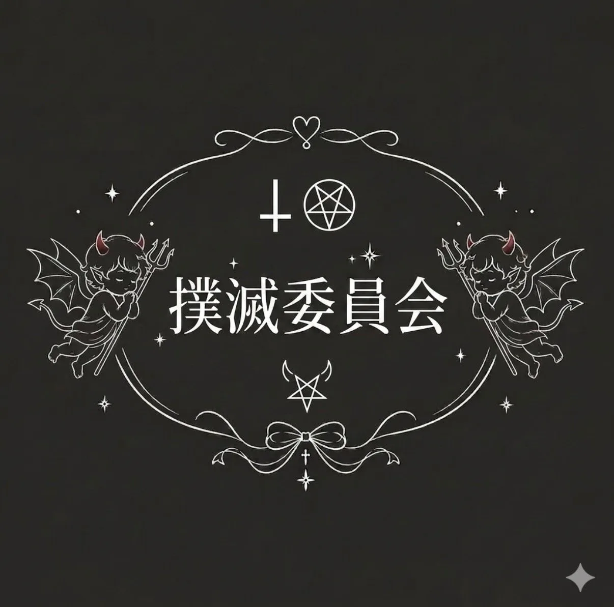 ψ(⃔  ॑꒳ ॑*)⃕ψ↝